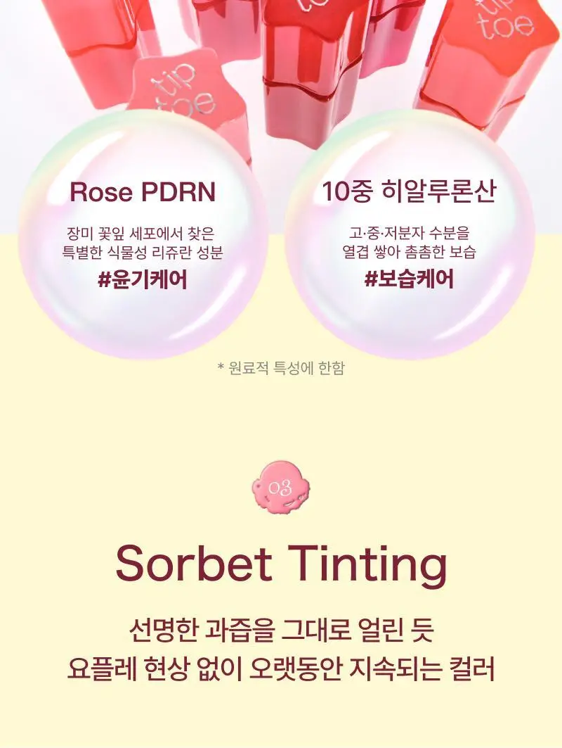 [NEW/단독기획] 팁토우 글로윗 소르베 틴트 20 Colors (+키링 증정) 상세페이지 40